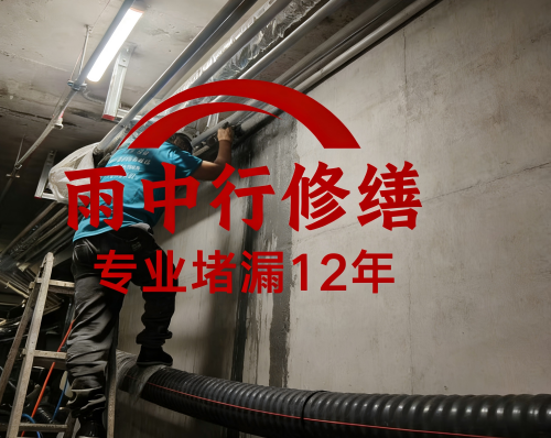 綦江管廊防水堵漏